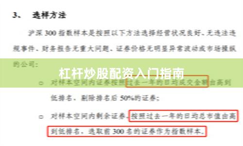 杠杆炒股配资入门指南